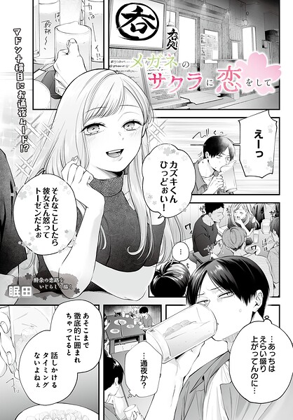 【エロ漫画】酔った彼女に耐えきれず抱かれたい巨乳眼鏡っ娘のフェラとパイズリごっくん体験！