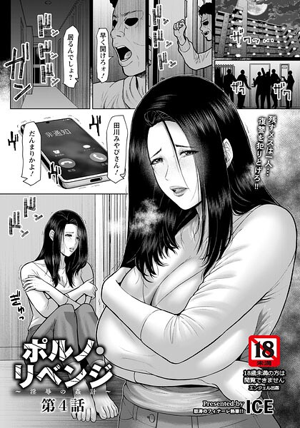 【エロ漫画】冤罪を乗り越えた男が選んだ復讐の果てで、元犯人を追い詰める壮絶な夜の行為ｗ