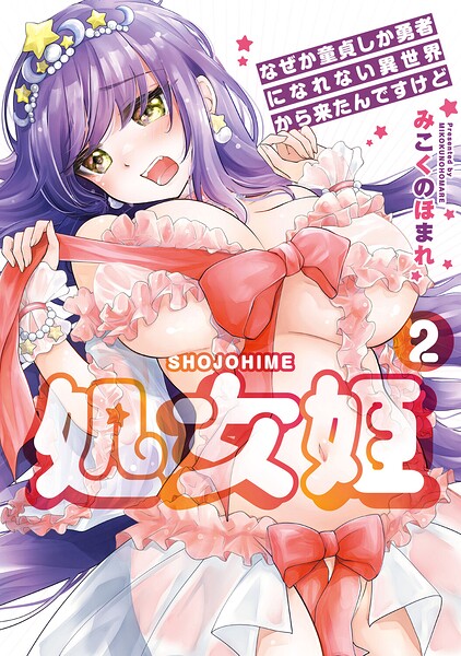 【エロ漫画】童姫ミルキィと童貞勇者の巨乳羞恥エッチでエネルギーをためる冒険ｗ
