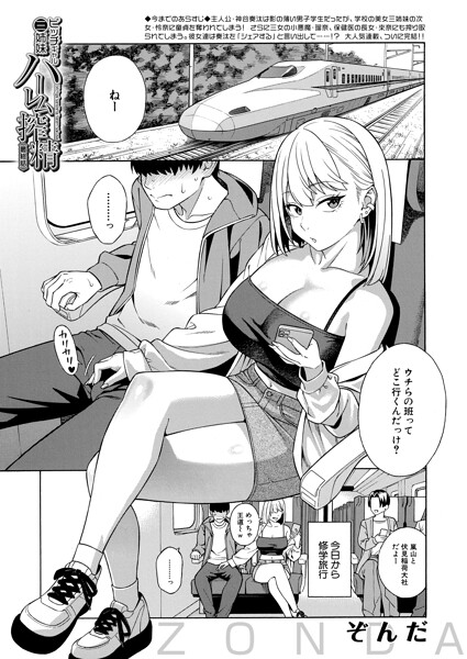 【エロ漫画】派手ギャル三姉妹と奏太の甘美な搾精劇 最終章の欲望が止まらない誘惑ストーリーｗ