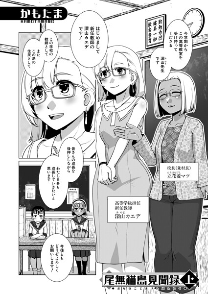 【エロ漫画】尾無猫島の実習でふたなり女生徒と遭遇する新任教師の禁断体験