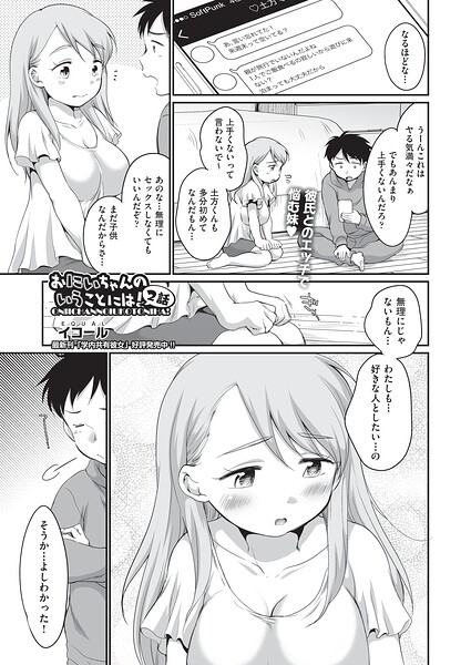 【エロ漫画】妹の巨乳に溺れる兄の指導はじまりフェラと体位の練習で中出しはしないけど快楽が止まらないｗ