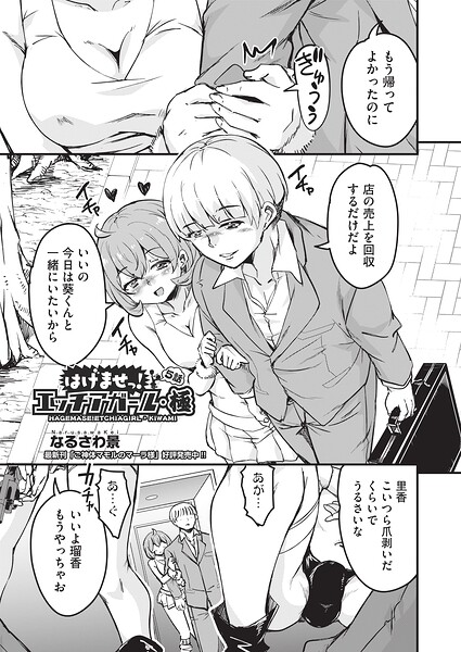 【エロ漫画】OLに囲まれるハーレム中出しの快楽へ堕ちる拘束性愛！ｗ