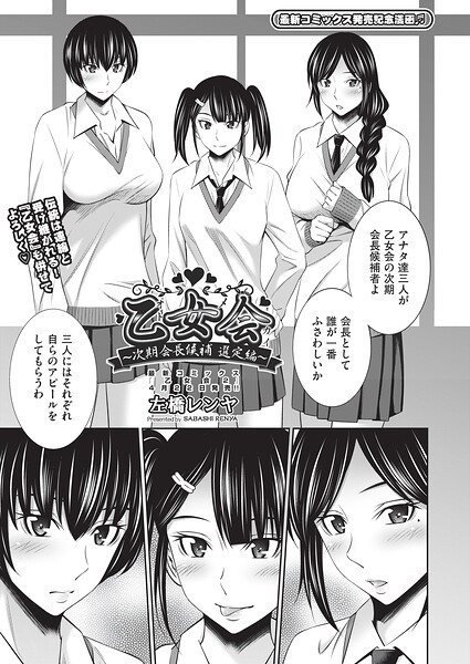 【エロ漫画】巨乳美人三人のパイズリと中出しフェラで競う乙女会候補の誘惑と騎乗位の夜ｗ