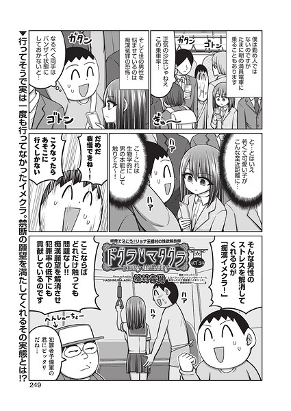 【エロ漫画】満員電車で妄想が止まらず母なる欲望に溺れるニューハーフ風俗嬢との一夜ｗ