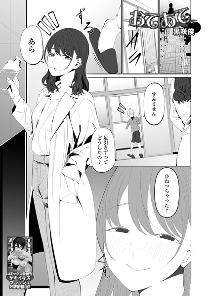 【エロ漫画】中出しを狙う女医の妖艶なフェラと潮吹き 騎乗位で巨根を堪能する単話作！