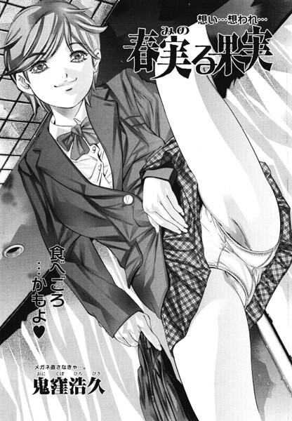【エロ漫画】制服少女の中出しフェララブ＆H | シックスナインでたっぷり中出し| 単話！
