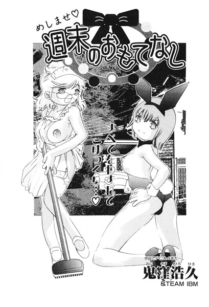 【エロ漫画】週末のおもてなし 痴女と3P・4P逆ナン職業色々を堪能する短編漫画