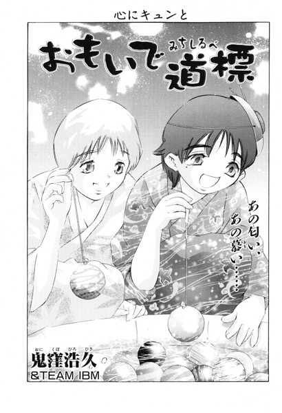 【エロ漫画】幼なじみの露出フェラ体験 一線越えの思い出道標で始まる野外プレイ【クンニ/シックスナイン