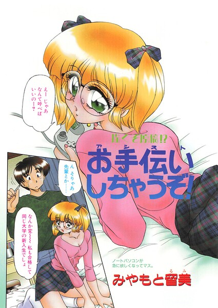 【エロ漫画】めがね美大生の手伝いごと誘惑される瞬間を描く短編漫画
