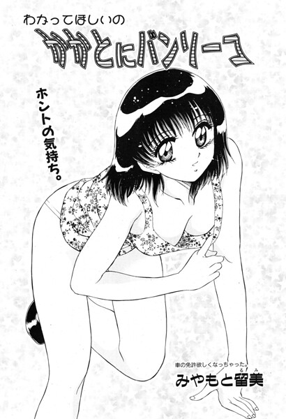 【エロ漫画】めがね女子大生のラブ＆H 片足の靴下とバンソーコで甘くとろける恋愛ストーリー