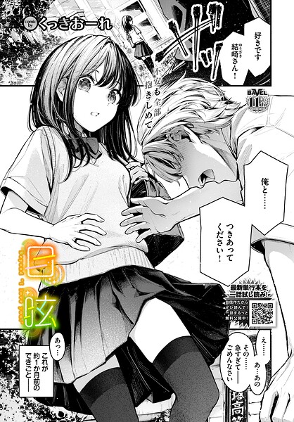 【エロ漫画】美乳の彼女と初めての告白後に始まる騎乗位と中出しのラブHｗ