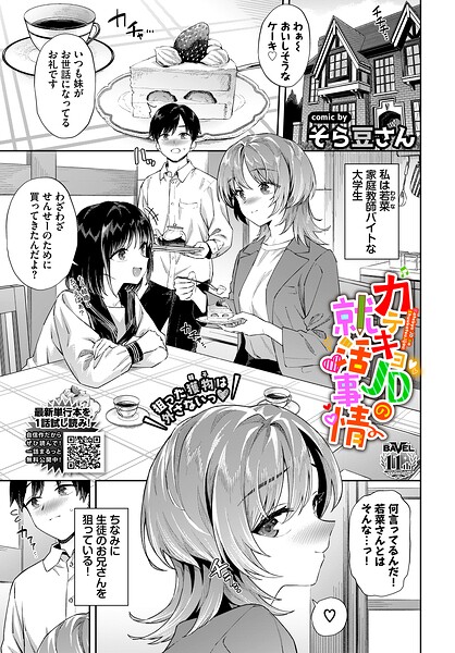 【エロ漫画】家庭教師のお姉さんと美乳女子大生が密着する中出し騎乗位の誘惑！ｗ