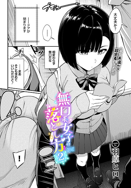 【エロ漫画】無口系女子と過ごす放課後、巨乳美乳の彼女と中出しを我慢できず騎乗位で恥じらい全開！
