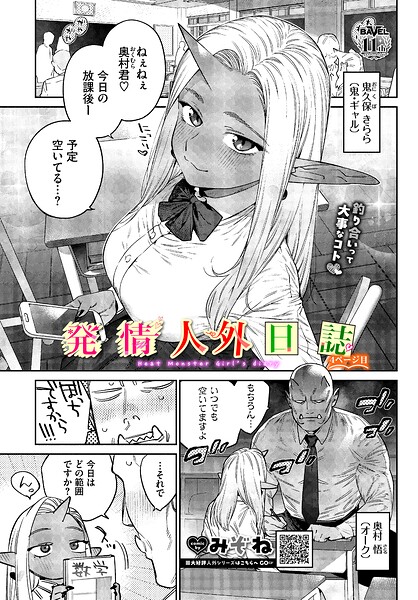 【エロ漫画】鬼ギャルと巨乳オークの密室エッチ 中出しとフェラで溶ける身体の密接な夜ｗ