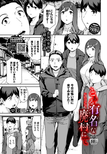 【エロ漫画】巨乳美乳の女性たちとハーレム乱交、フェラと中出しで蕩ける夜【岩崎ユウキ！！