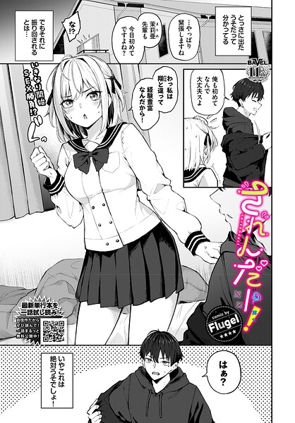 【エロ漫画】先輩の美乳に導かれて初体験、リードされる主人公の胸キュンセックスと騎乗位の快感ｗ