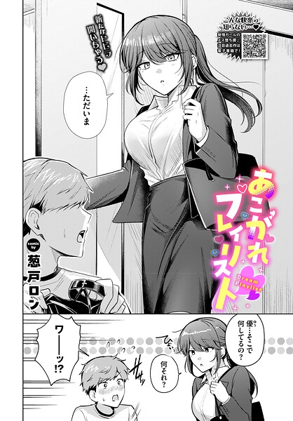 【エロ漫画】美乳の彼女と誤解から始まる拘束の夜、二人きりで孕ませたい欲望が暴走する！！