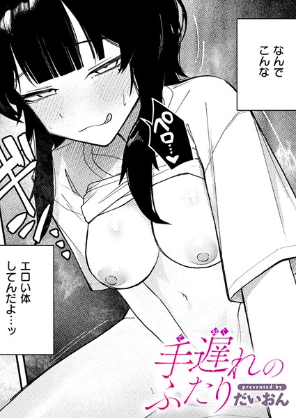【エロ漫画】巨乳女子大生の乱れた夜 フェラと手コキ中出しぶっかけまで イラマチオ系ハードプレイ！！