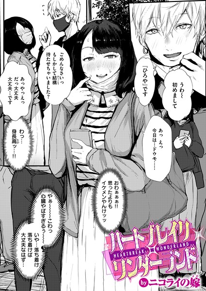 【エロ漫画】巨乳美女とマッチング後の予想外の展開が始まる中出しフェラとハメ撮りの夜ｗ