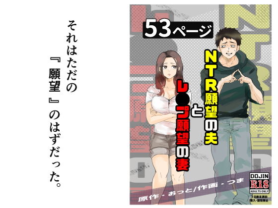 【エロ同人】寝取られ志向の人妻と熟れた巨乳奥様が中出しで堕ちる背徳の密会ｗ