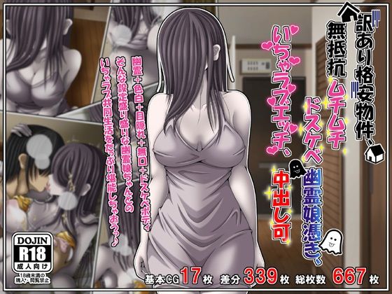 【エロ同人】幽霊に取り憑かれた美乳系OLが中出しとパイズリで癒やされる騎乗位ラブ！
