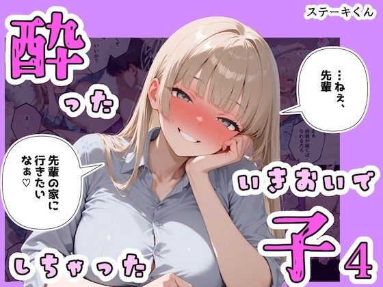 【エロ同人】酔っぱらいの勢いで後輩を襲う巨乳OL 正常位からバックへ中出し辱めの4P感覚！！