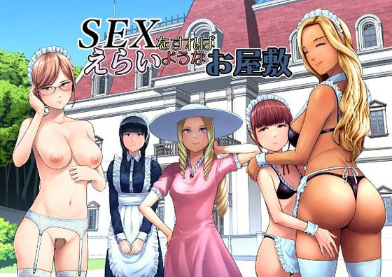 【エロ同人】メイドの令嬢とハーレムな日常で支配される中出し快楽の隠された夜ｗ