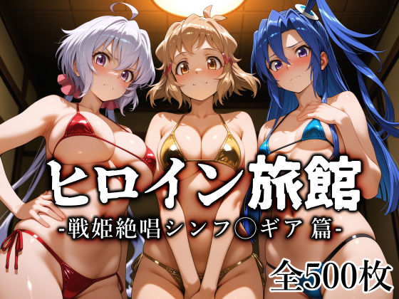 【エロ同人】巨乳美乳のぱイズリフェラと中出しぶっかけ 手コキ緊縛水着旅館体験！！