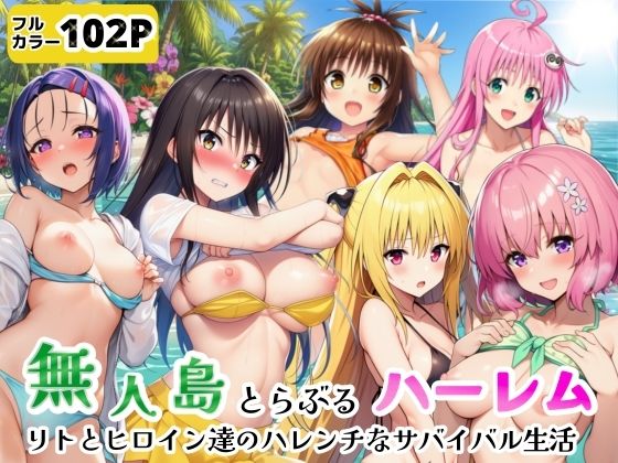 【エロ同人】妹とハーレム生活で露出多め、フェラとパイズリをねだる複数プレイに囲まれる夜の実習ｗ