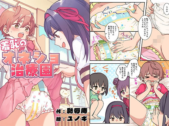 【エロ同人】羞恥と恥辱の女装少年受け おむつスパンキング癒し系の年下攻め
