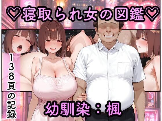 【エロ同人】寝取られNTRの堕ちる幼なじみ 和服で露出する野外シーン描写！！