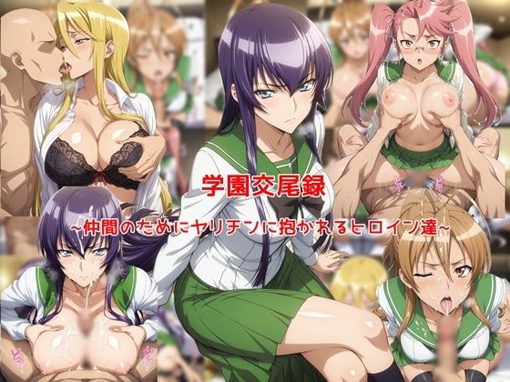 【エロ同人】寝取られ願望を叶える巨乳美少女たちと中出しセックスへ――制服の下で揺れる快楽の夜ｗ