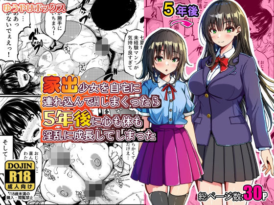 【エロ同人】巨乳ヒロインを自宅へ連れ込み中出し孕ませを狙うパイズリとアナルの官能ドラマ！！