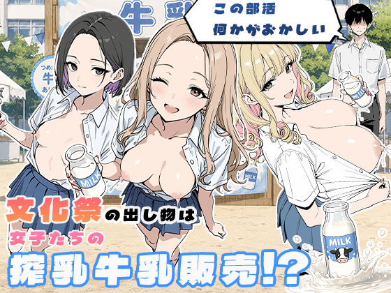 【エロ同人】巨乳ギャルの誘惑とフェラ中出し 母乳搾乳が絡む制服学園の欲望 duetｗ