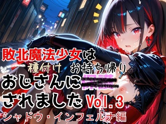 【エロ同人】中出し潮吹き満載のゴスロリ変身ヒロイン 同人誌の騎乗位プレイを解禁する 濃密オナニーシーン集！