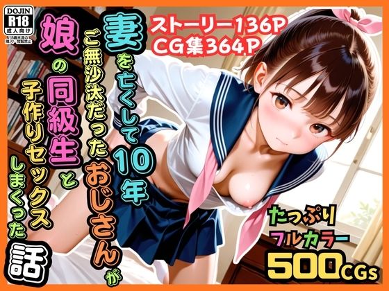 【エロ同人】巨乳OLの娘と年上おじさんの中出しフェラとアナルぶっかけがつづる学園性活物語！！