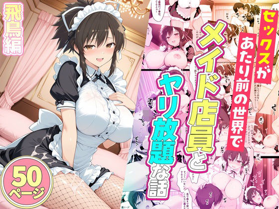 【エロ同人】メイドの巨乳彼女と中出しフェラで崩れる夜、彼女のパイズリに溺れる私ｗ