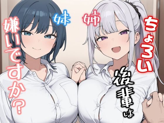 【エロ同人】姉と妹の中出し騎乗位でごっくんしまくる3Pセックスの夜ｗ