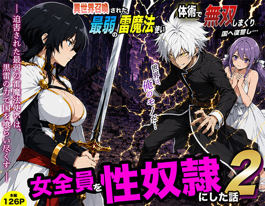【エロ同人】巨乳美少女たちとフェラと中出しを楽しむ騎乗位の夜｜異世界召喚系主人公の復讐譚！！
