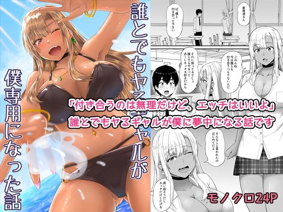 【エロ同人】黒ギャルの巨乳が僕専用になり中出しパイズリで溺れる夜ｗ