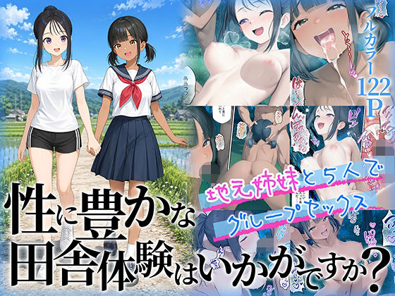【エロ同人】姉と妹が集うハーレムで中出しフェラと露出プレイを楽しむ美少女たちの夜が始まる！