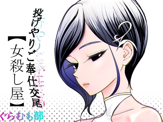 【エロ同人】巨乳美人と薬物に染まる闇の組織で中出し孕ませを狙う禁断の夜を生きるｗ