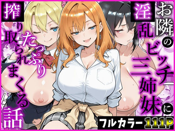【エロ同人】巨乳ギャルたちとハーレム状態で中出し尽くす学園エロスな夜ｗ