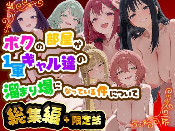 【エロ同人】ギャル巨乳たちとハーレム中出しを堪能する制服美少女たちの夜の学園事情ｗ