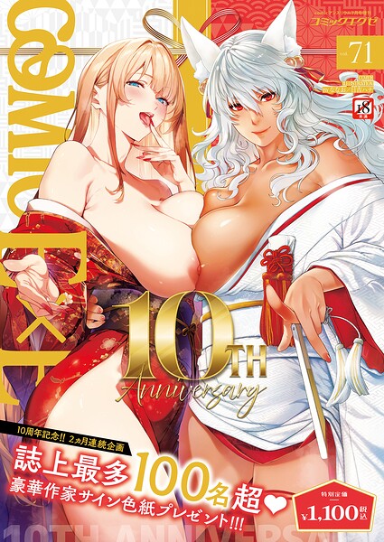 【エロ漫画】 COMIC E×E 71【FANZA限定特典付き】