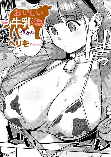 【エロ漫画】看護師さんの巨乳と母性を生かした密かな手コキとパイズリ騎乗位で、患者の立場を超えた欲望が暴走する夜の訪問！