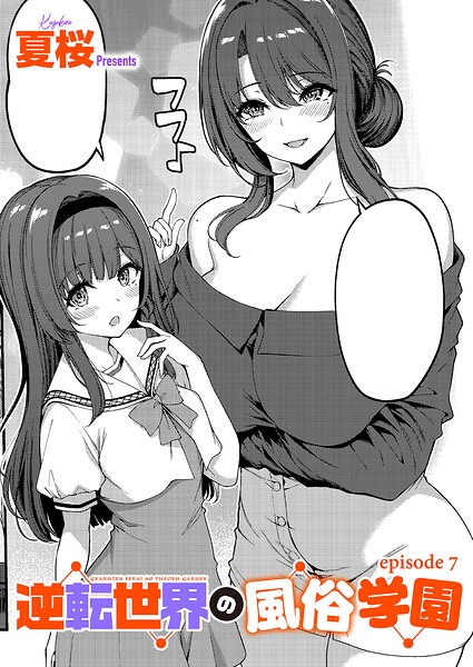【エロ漫画】巨乳の女教師が友人の人妻と挑む中出しまでのギャルハーレム性教育セッション！