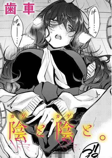 【エロ漫画】陰キャ女子校生が二人きりの部室で初めてのフェラと中出しに挑む、巨乳同級生との純情ハプニングｗ