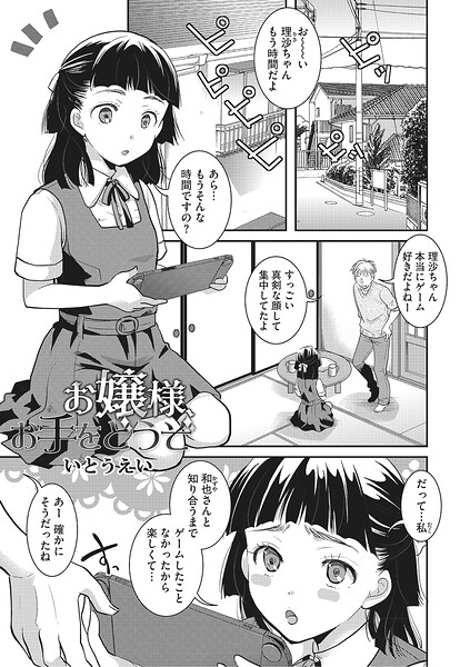 【エロ漫画】お嬢様と親密に誘われてしまういとおしいひとときのミニ系処女体験！